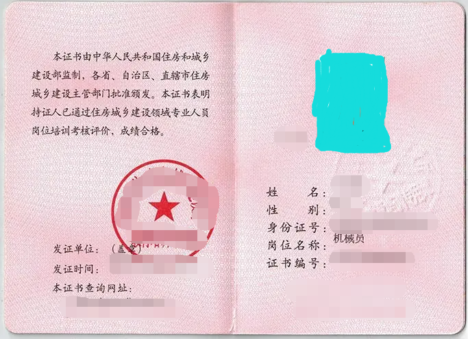 机械员证书是什么样的